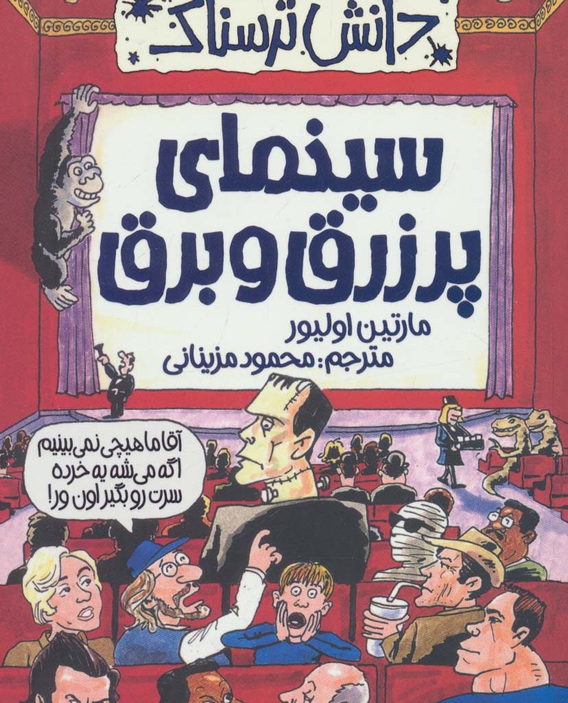 سینمای پر زرق و برق