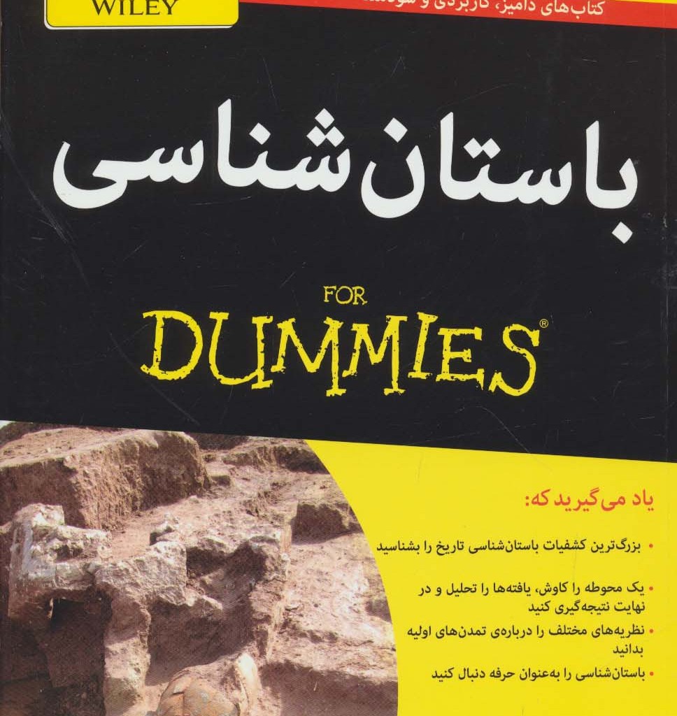 باستان شناسی - نانسی ماری وایت