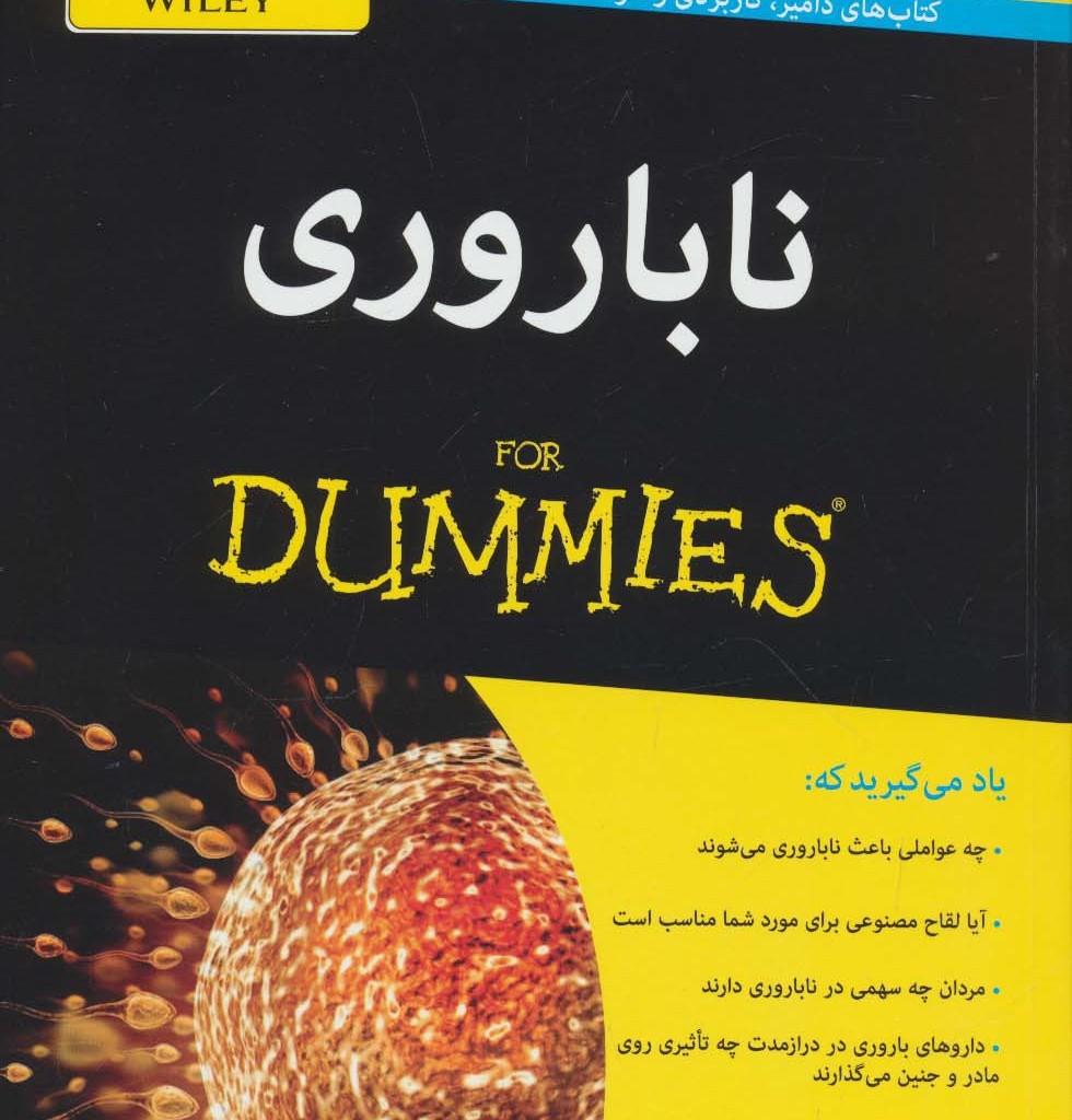 ناباروری - جکی میرزتامپسون، شارون پرکینز