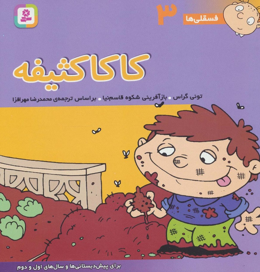 کاکا کثیفه نشر قدیانی
