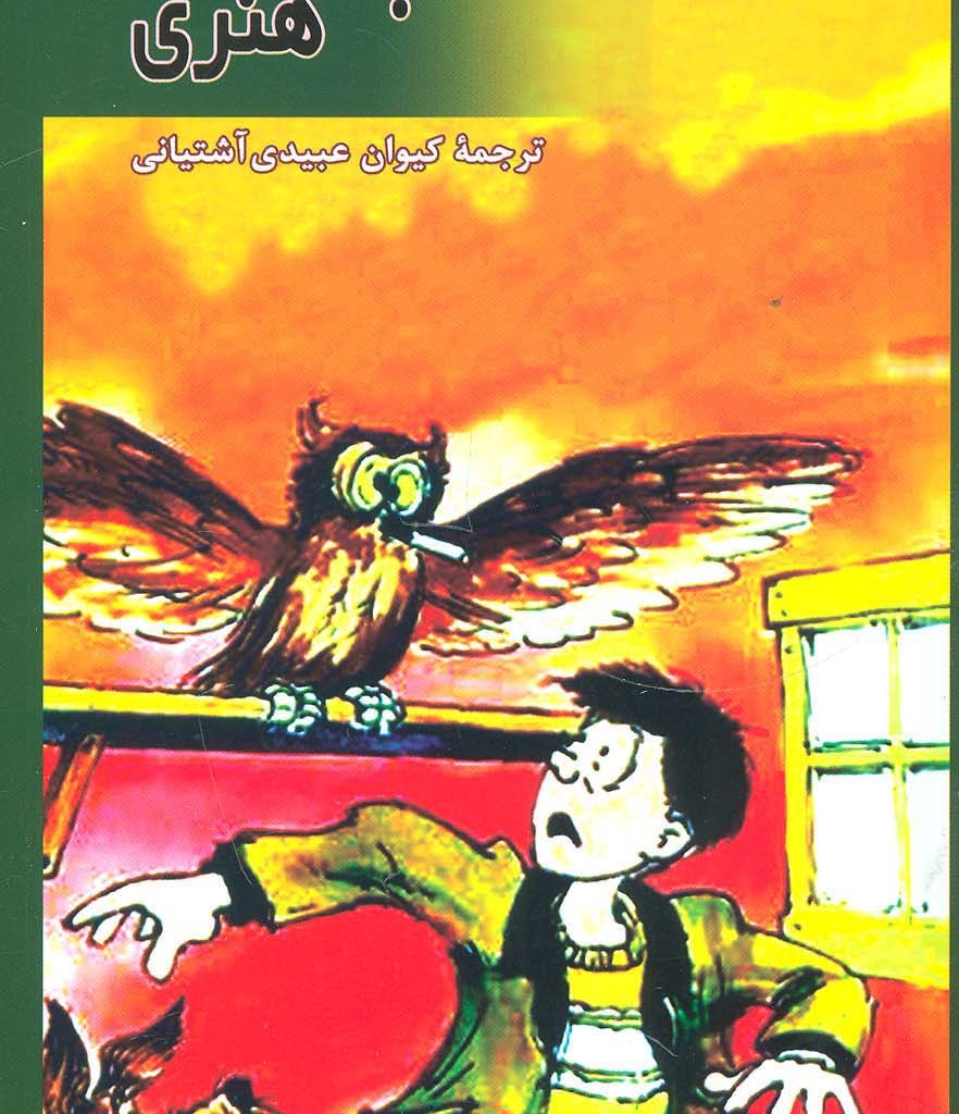 کتاب کلبه هنری