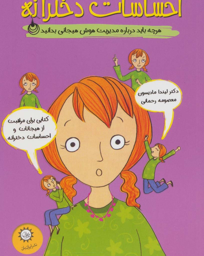 احساسات دخترانه