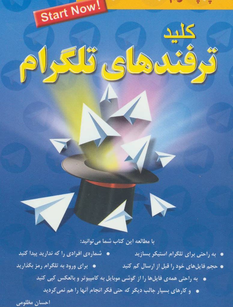 کلید ترفندهای تلگرام