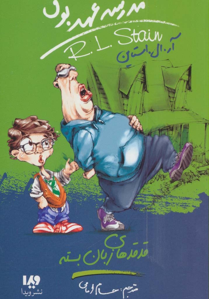مدرسه عهد بوق13