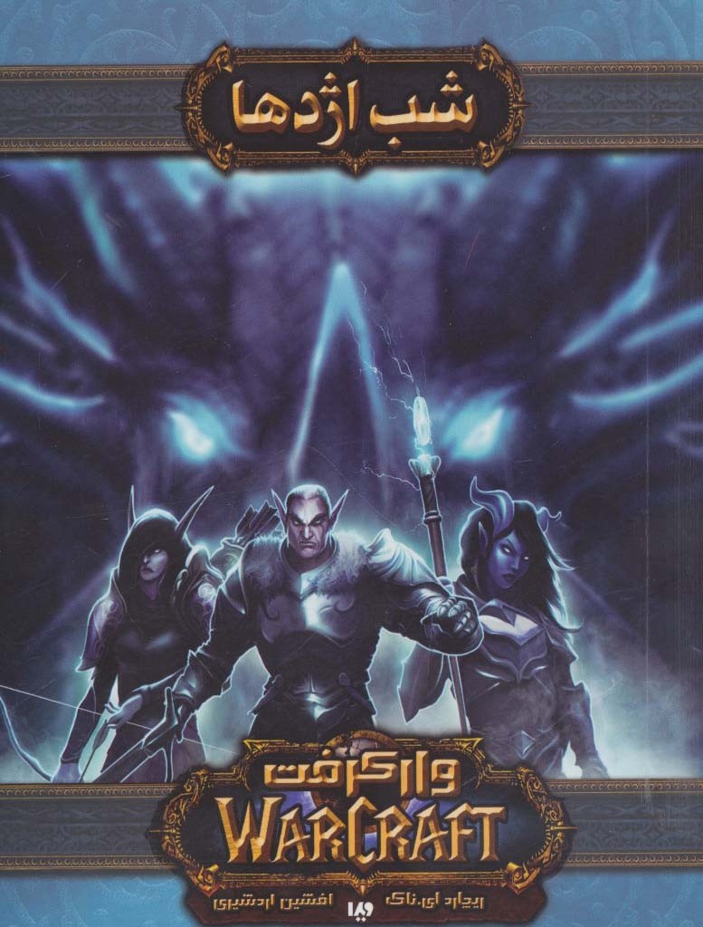 شب اژدها
