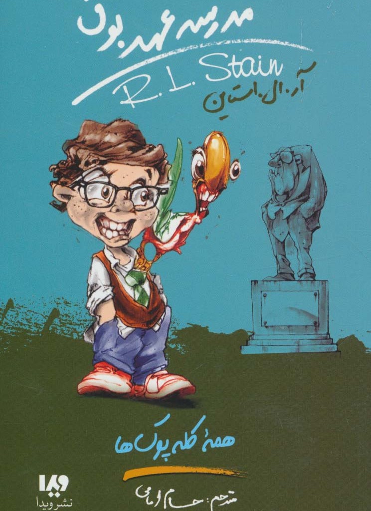 مدرسه عهد بوق12