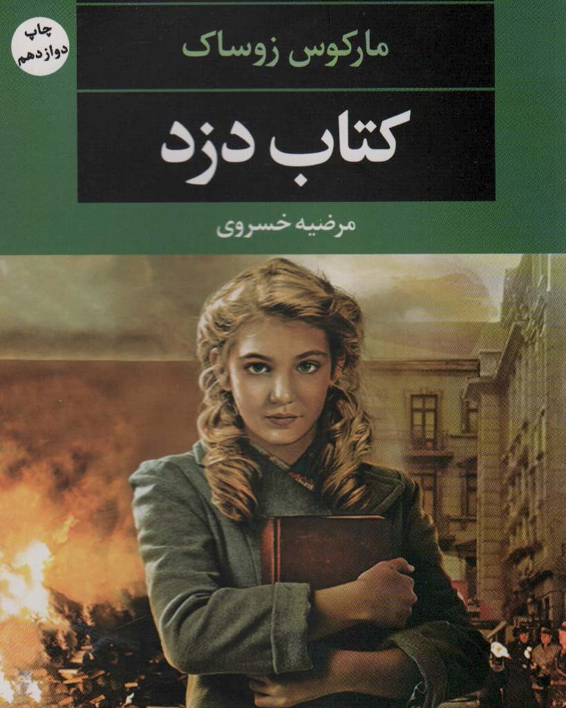 کتاب دزد نشر نگاه