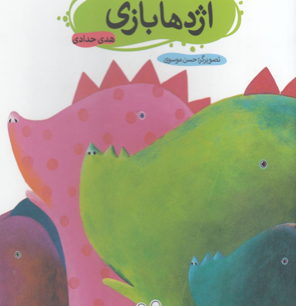اژدها بازی