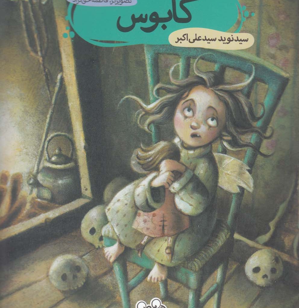 کابوس نشر چکه