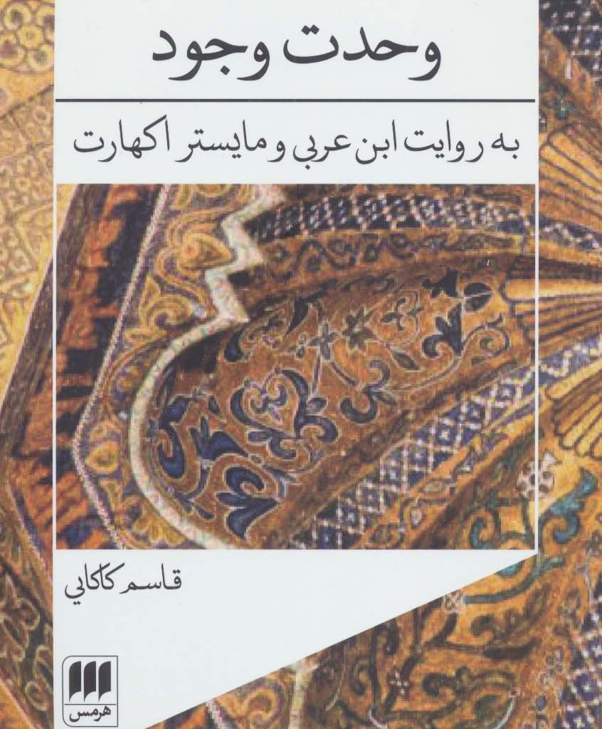 وحدت وجود