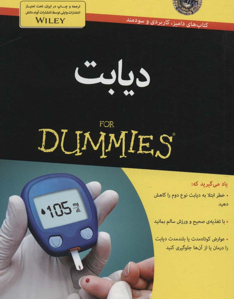 دیابت نشر آوند دانش