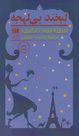 لبخند بی لهجه