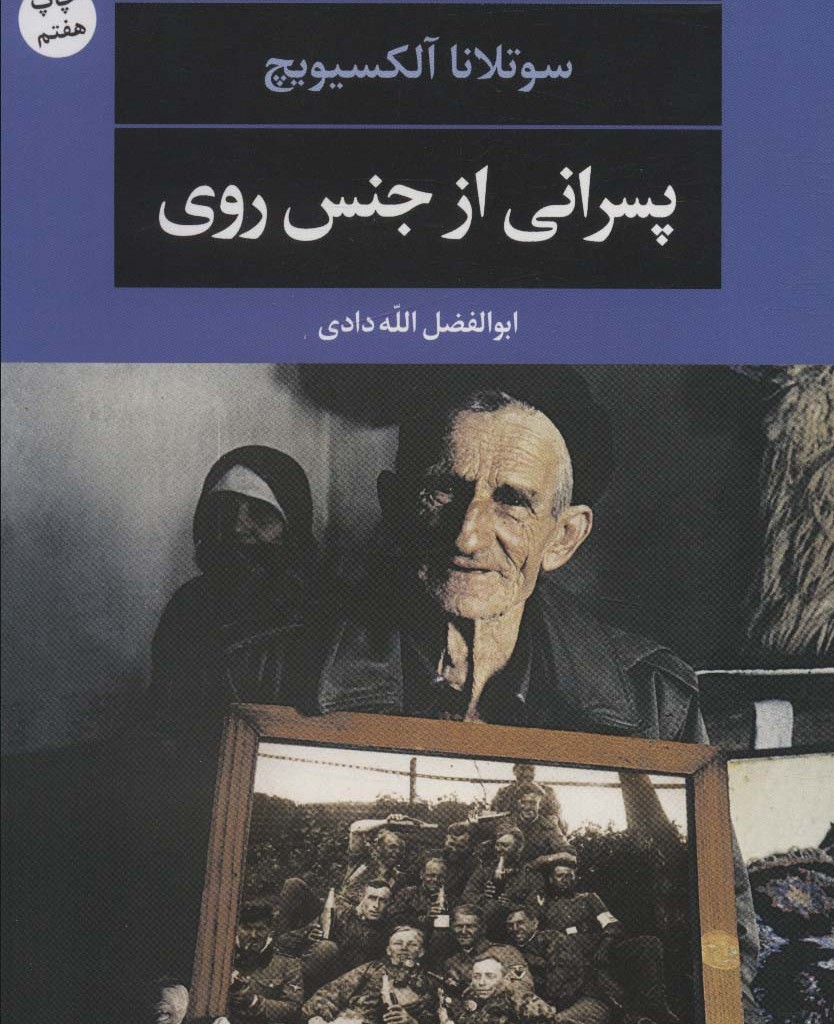 پسرانی از جنس روی