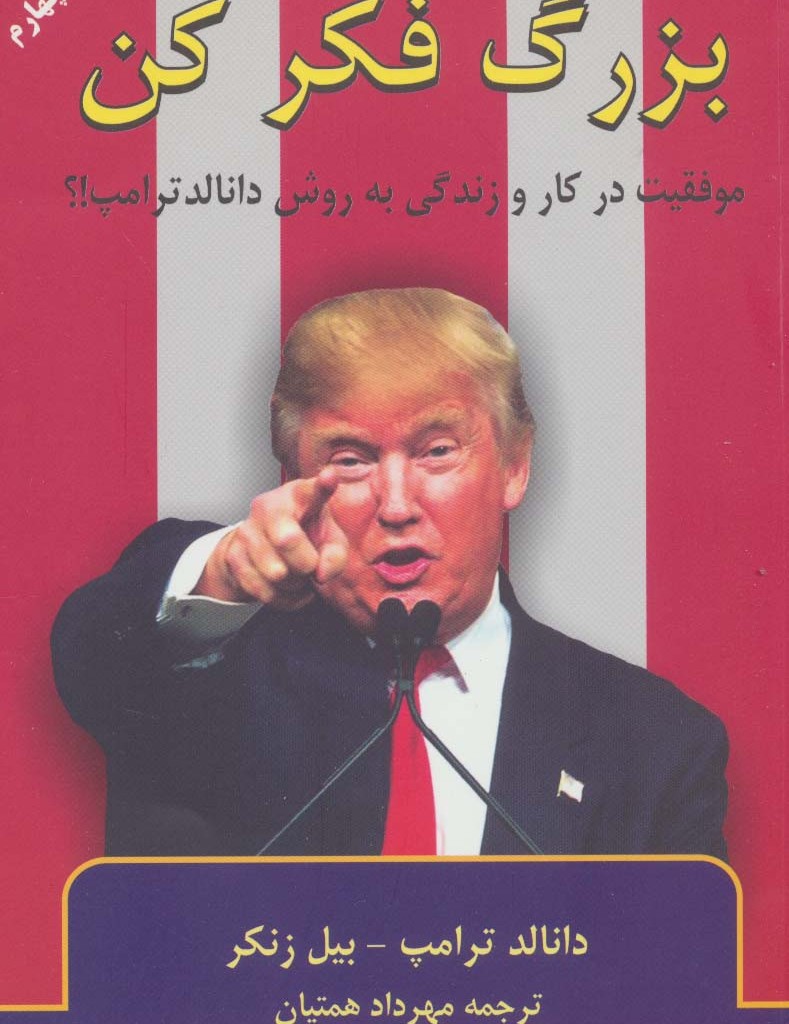 بزرگ فکر کن نشر گندمان