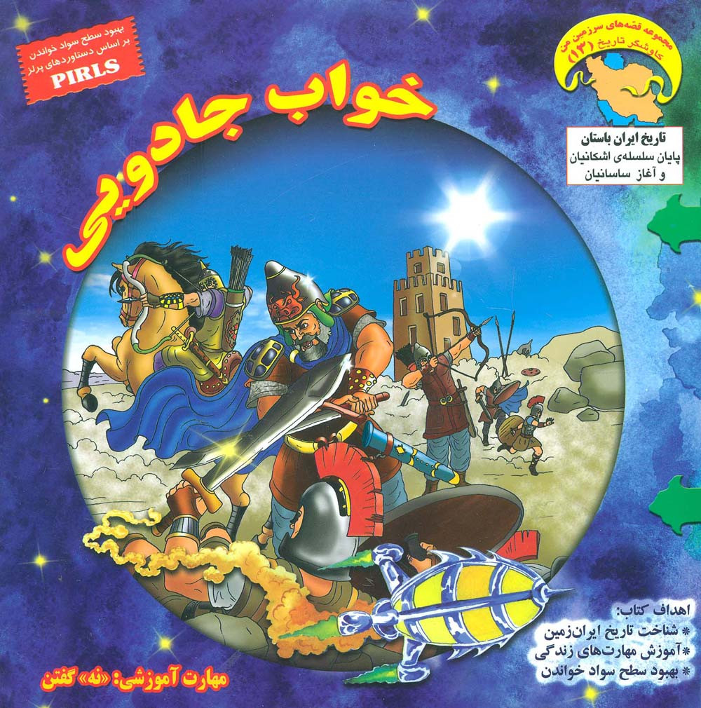 خواب جادویی - بهروز واثقی