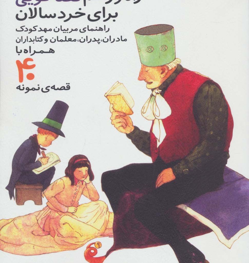 راه و رسم قصه گویی برای خردسالان نشر قدیانی