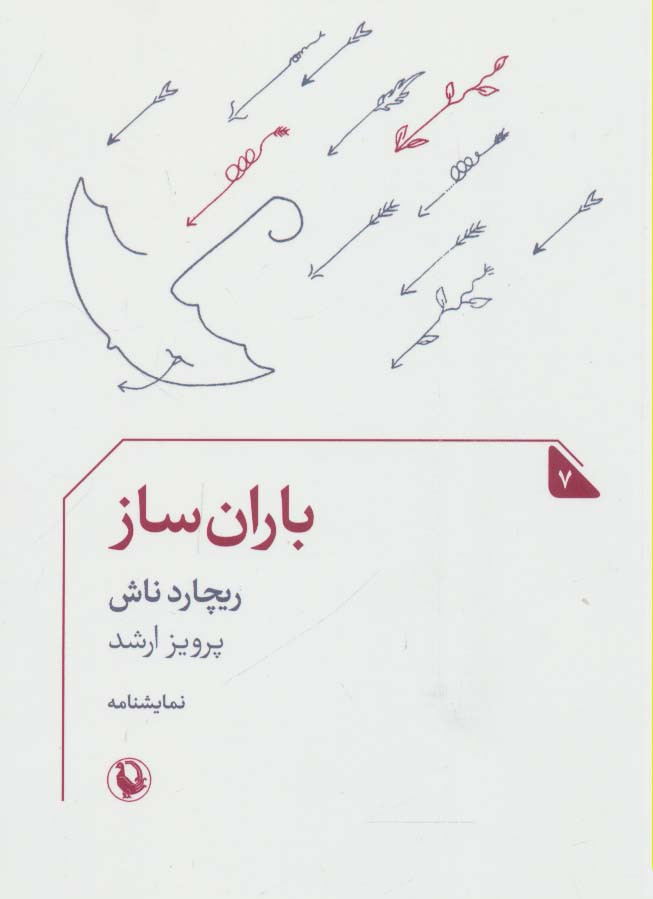 باران ساز نشر مروارید