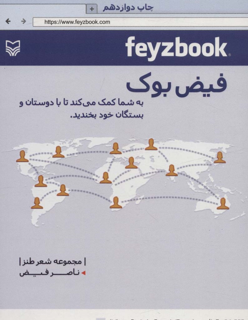 فیض بوک
