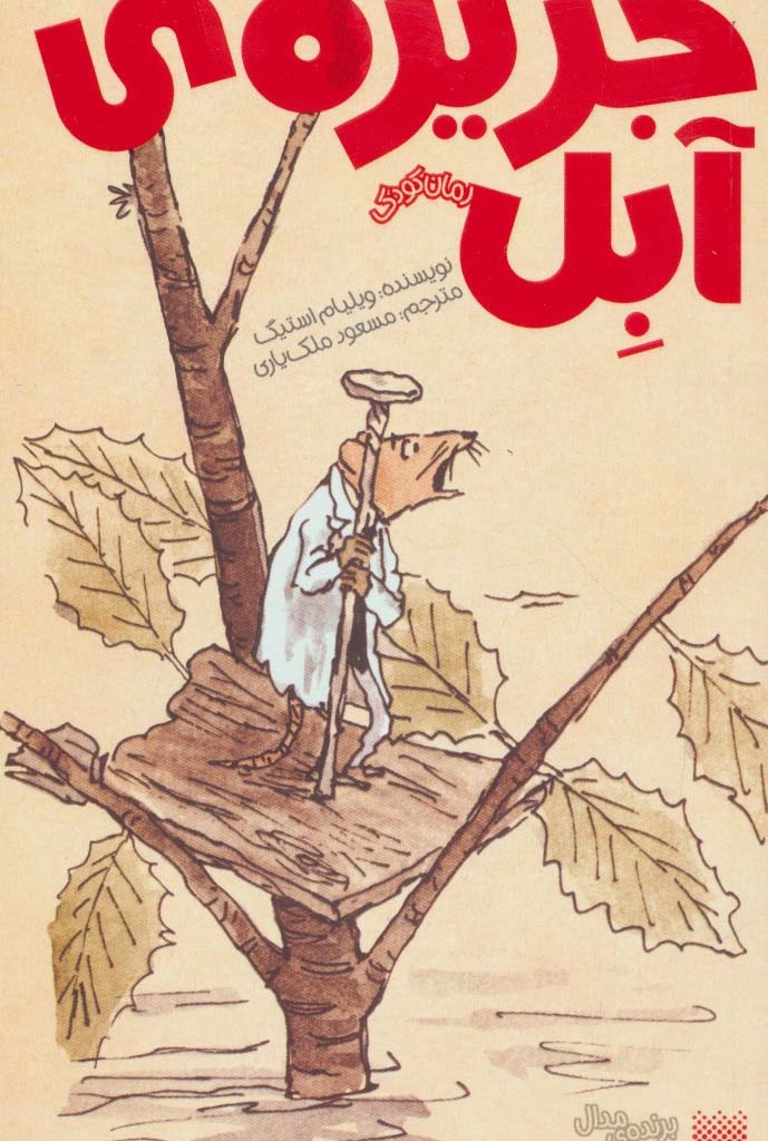 جزیره آبل