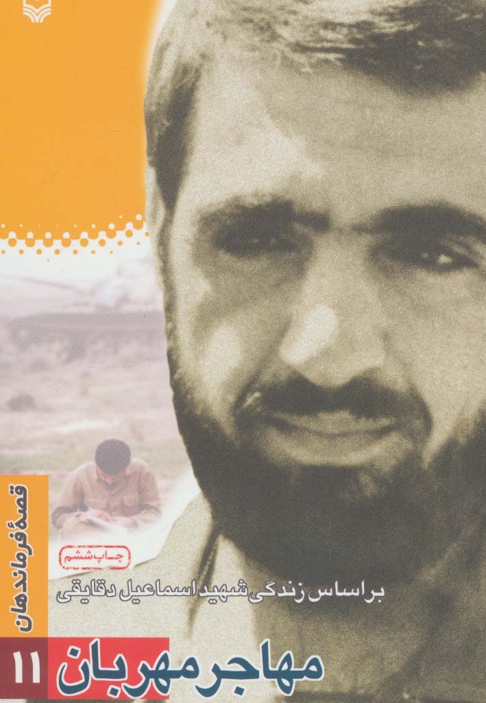 مهاجر مهربان