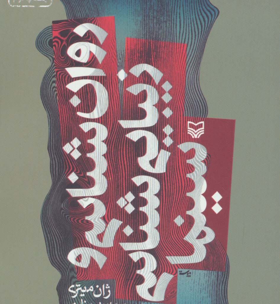 روان شناسی و زیبایی شناسی سینما