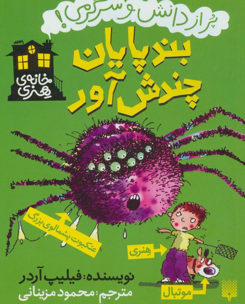 بندپایان چندش آور