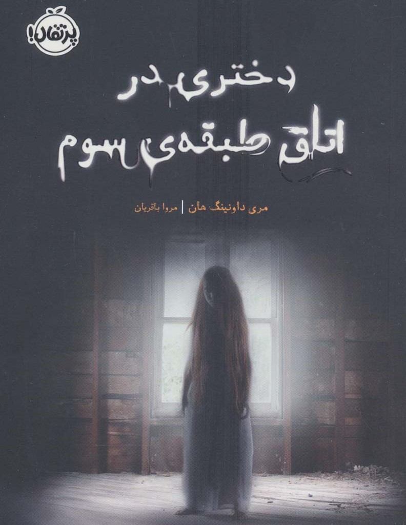 کتاب شاید عروس دریایی