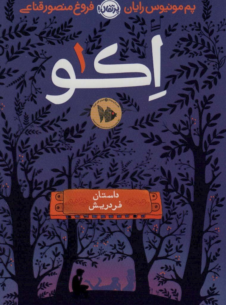 اکو 1