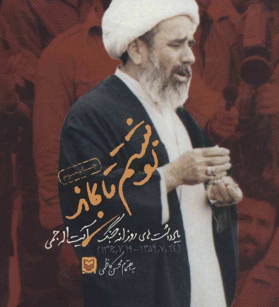 نوشتم تا بماند نشر سوره مهر