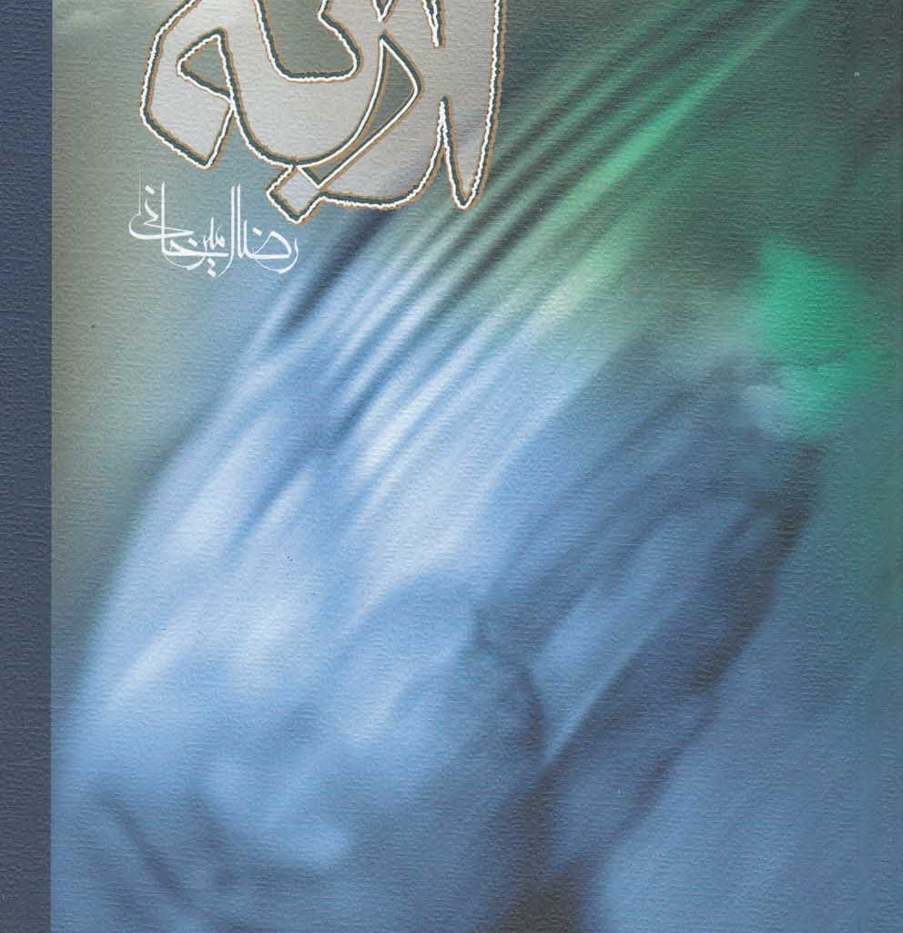 ازبه