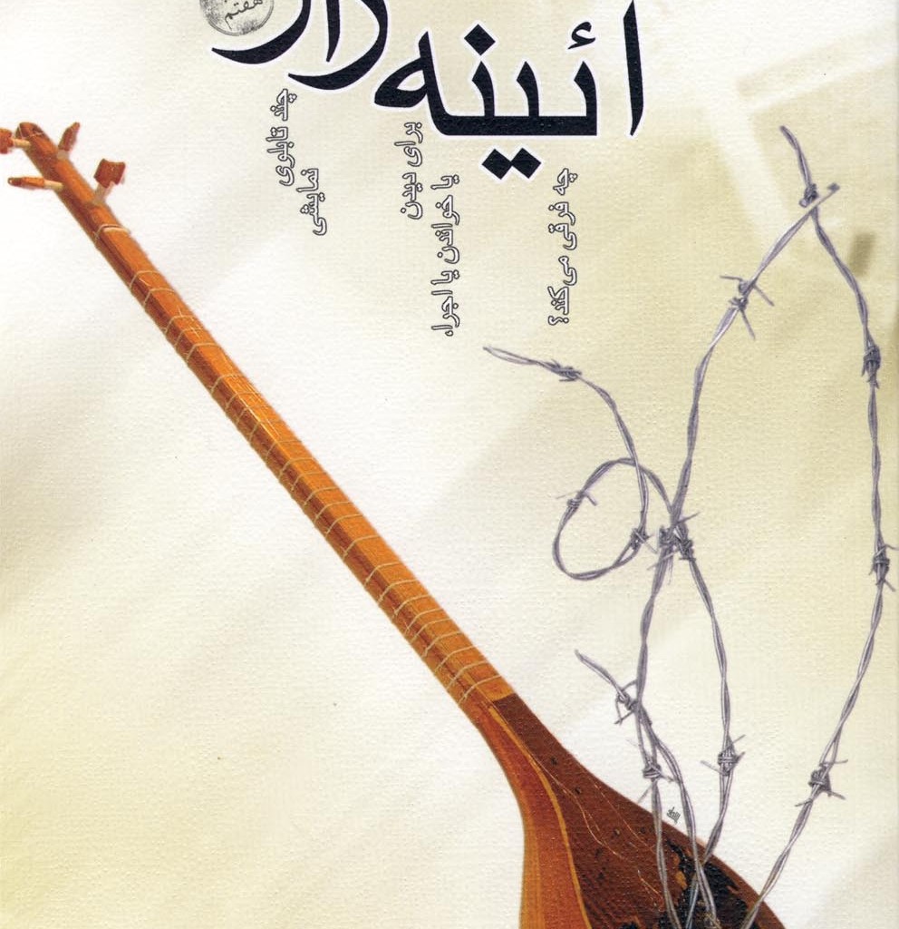 آئینه زار