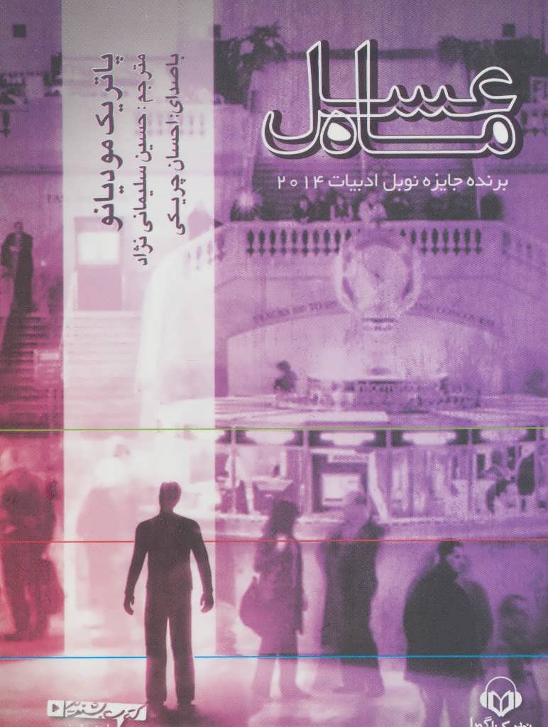 ماه عسل