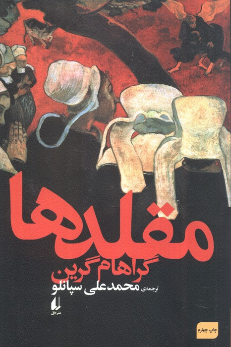 مقلدها
