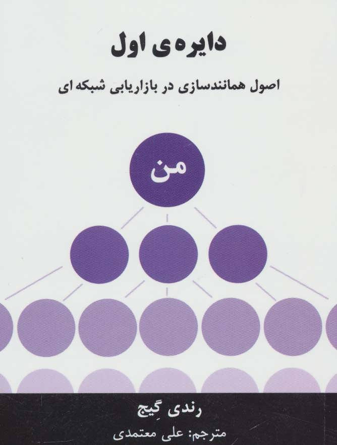 دایره اول نشر رخداد کویر