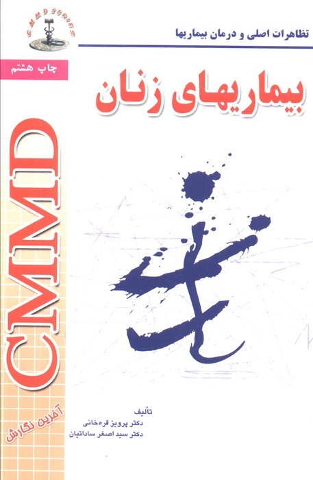 بیماریهای زنان