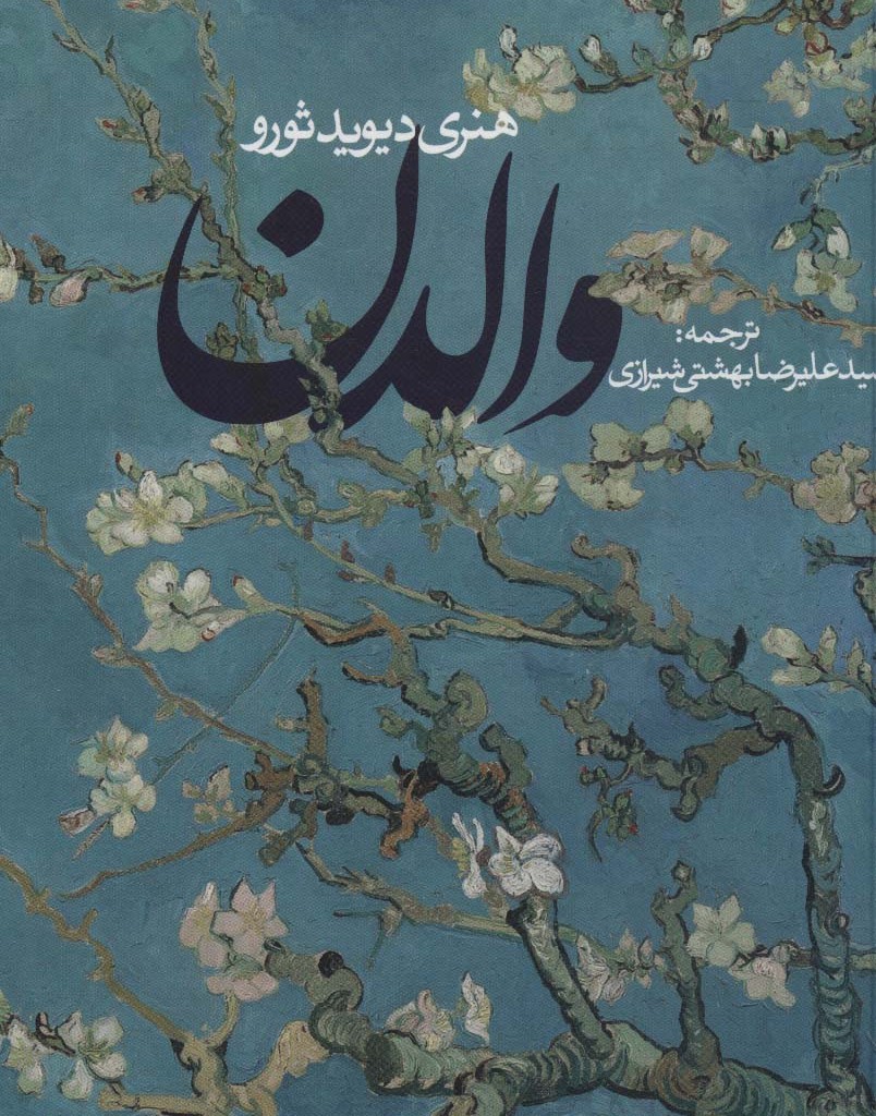 والدن نشر روزنه