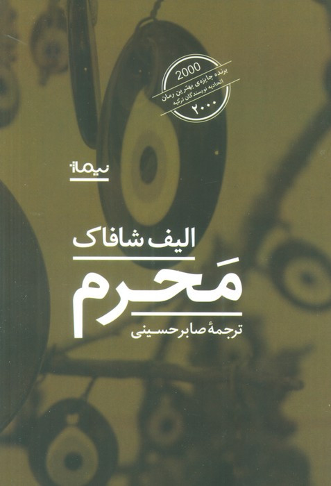محرم