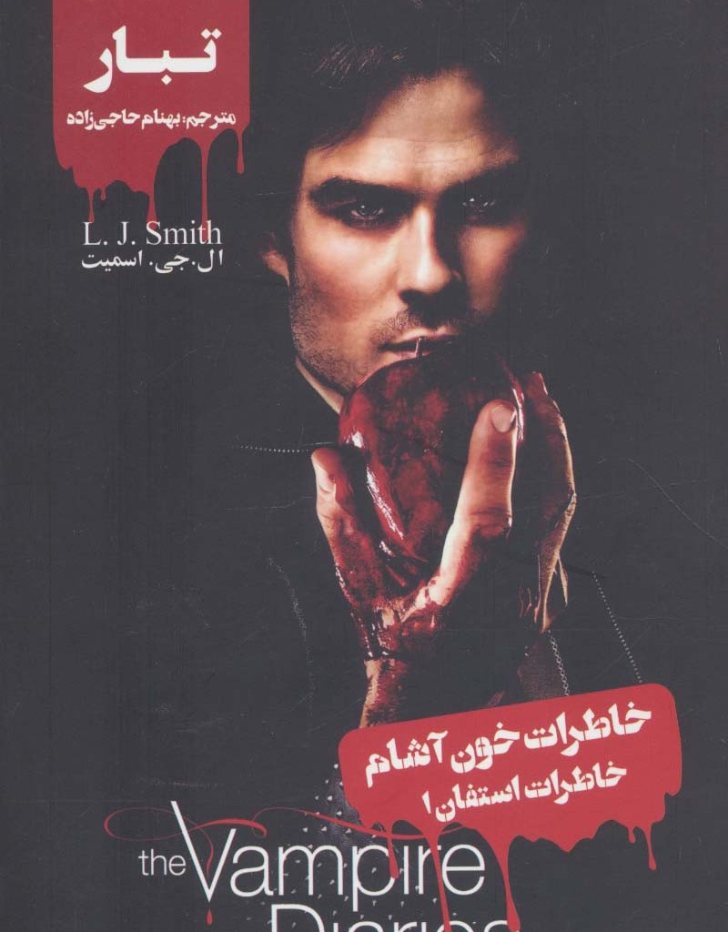 تبار
