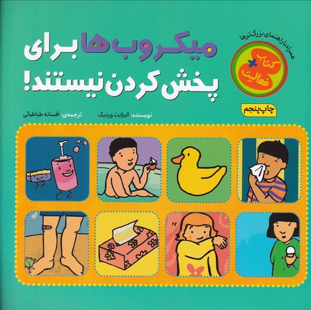 کتاب فعالیت میکروب ها برای پخش کردن نیستند