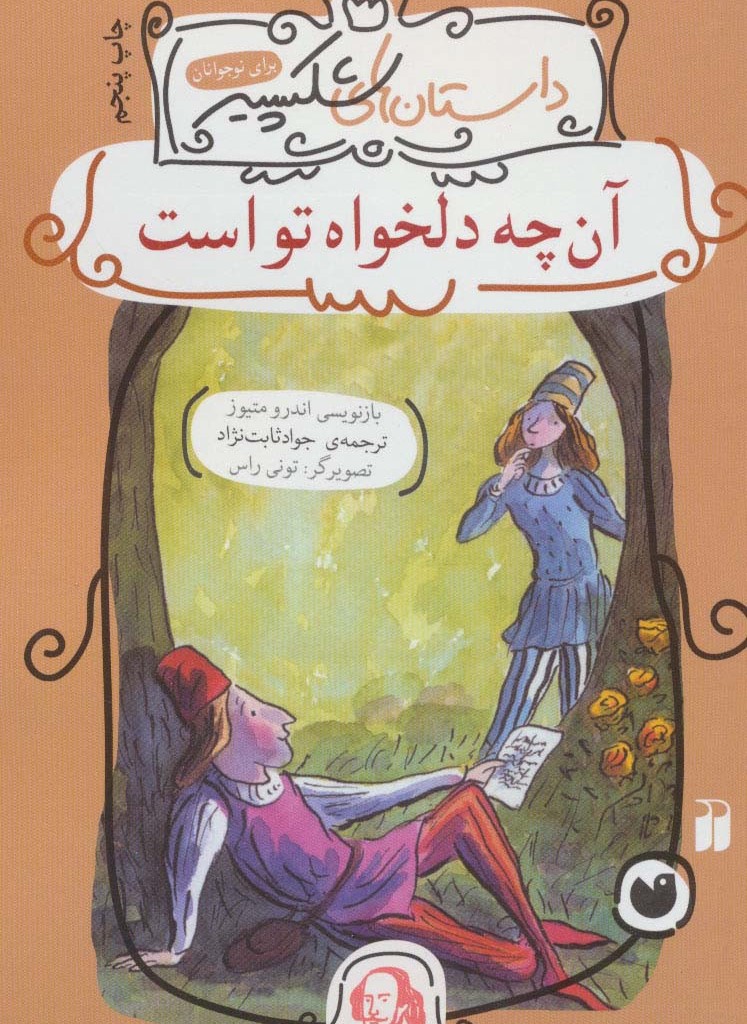 آن چه دلخواه تو است