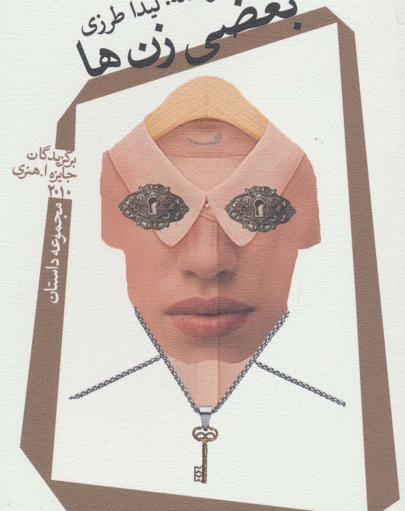 بعضی زن ها