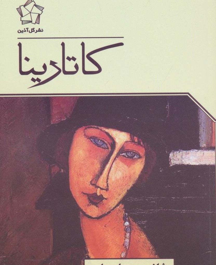 کاتارینا