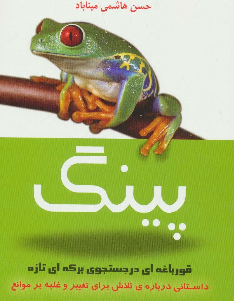 پینگ