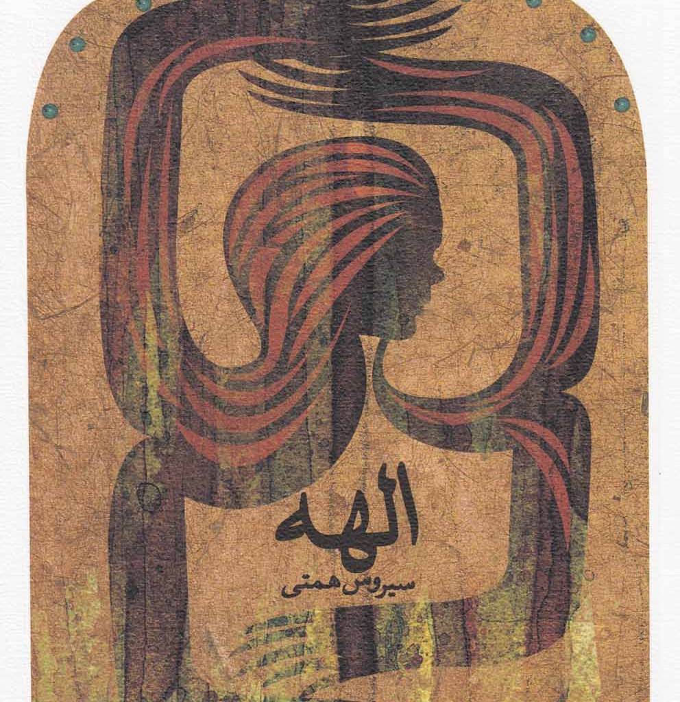 الهه