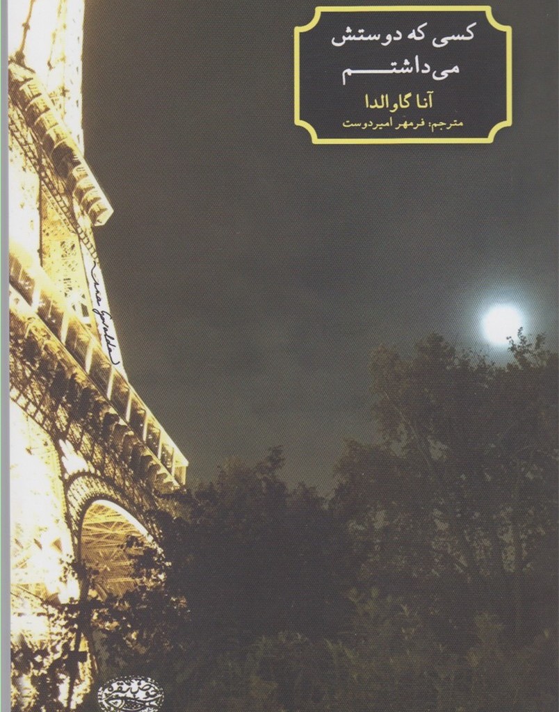 کسی که دوستش می داشتم