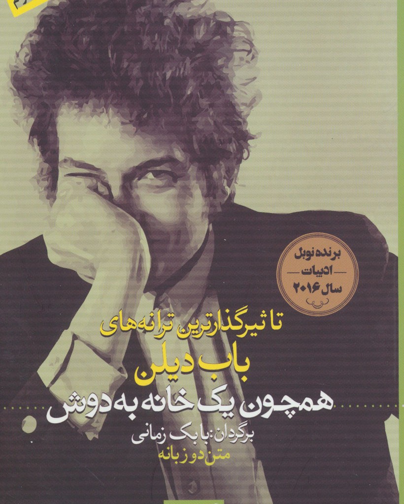 کتاب همچون 1 خانه به دوش