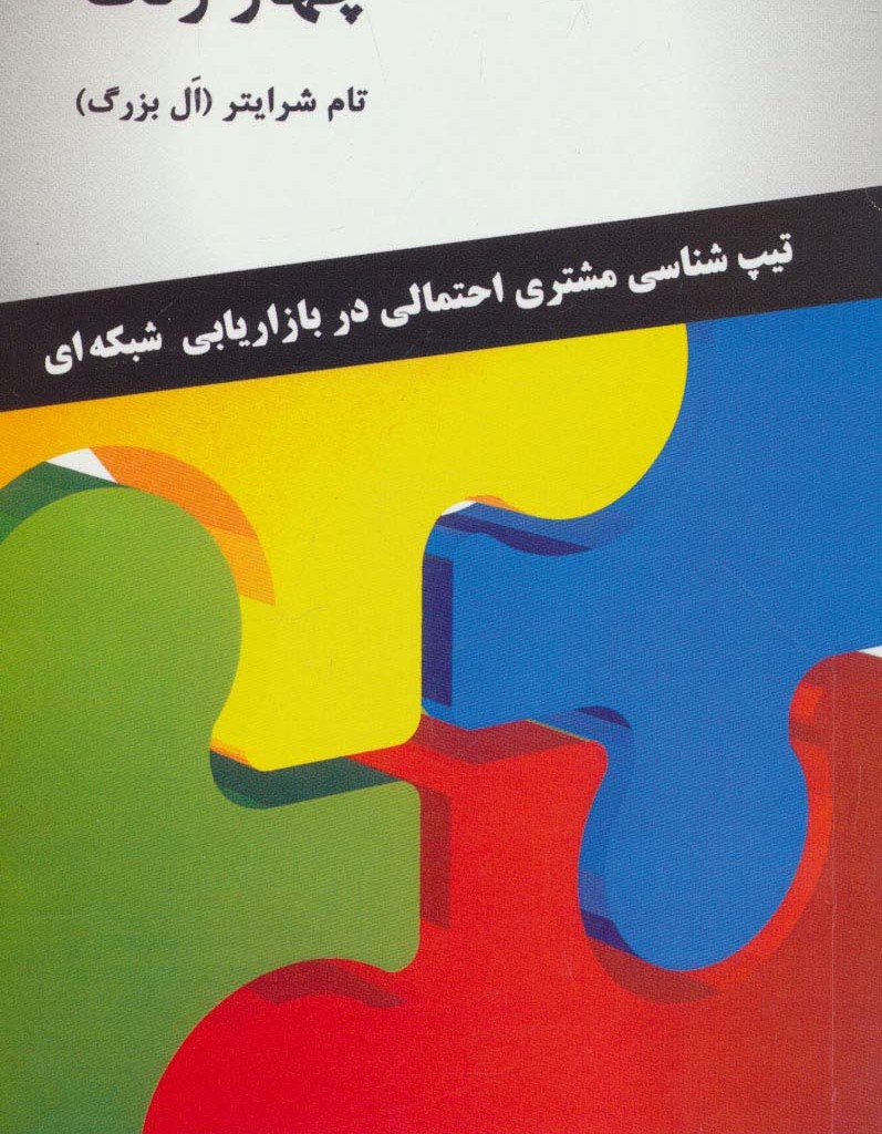 چهار رنگ