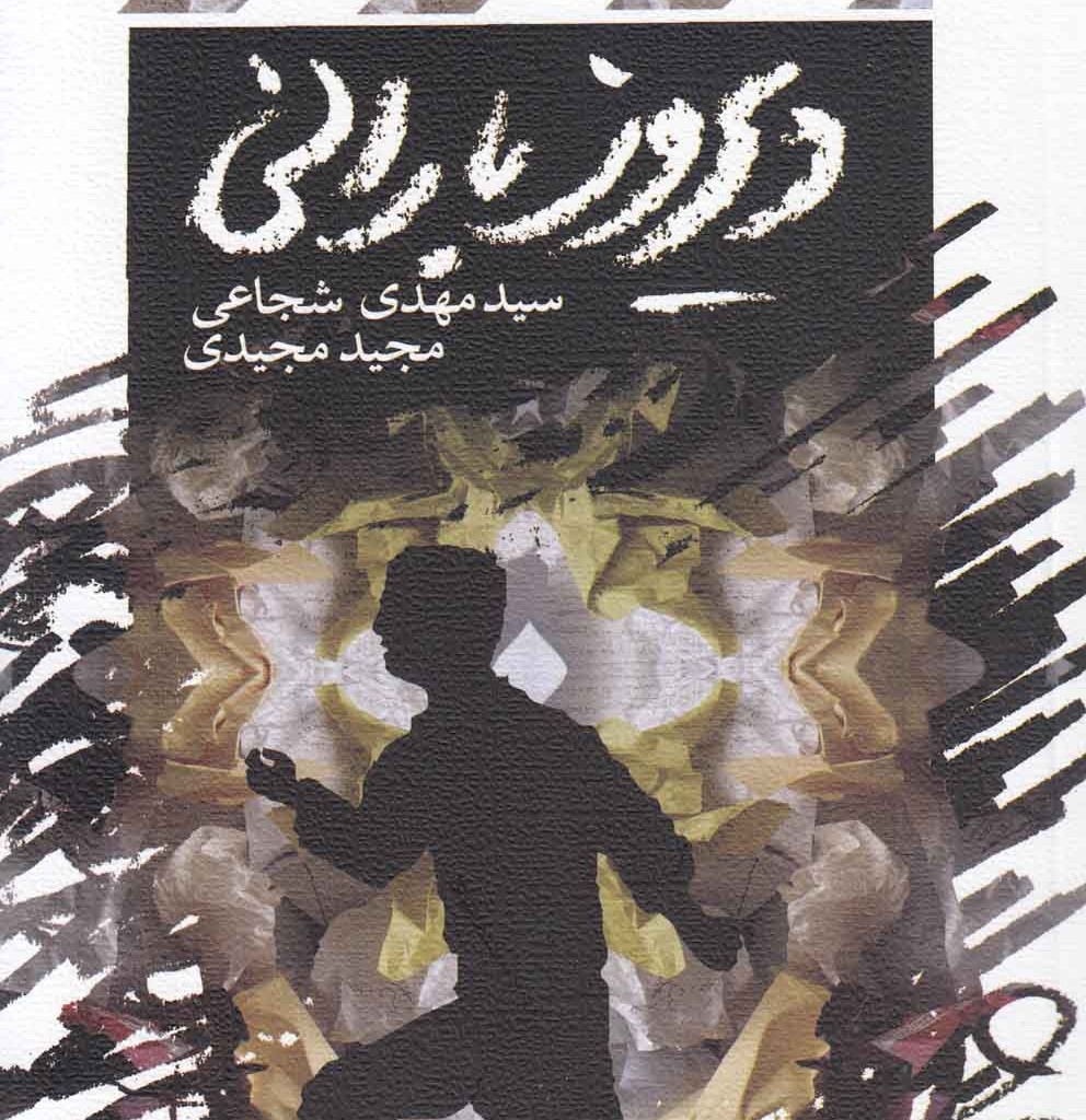 دیروز بارانی