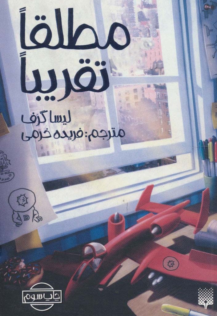 مطلقا تقریبا