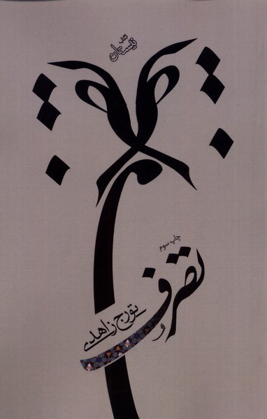تصرف